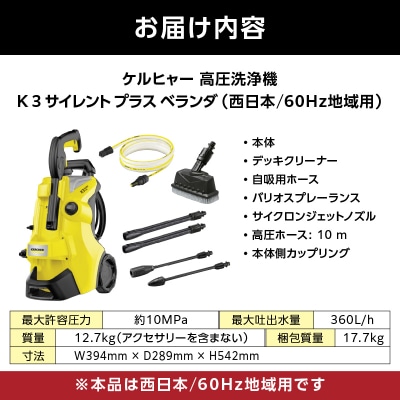 【西日本用 60Hz】ケルヒャー 高圧洗浄機 K 3 サイレントプラスベランダ_APV0021