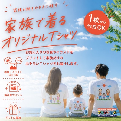 家族で着るオリジナルオーダーTシャツ_ASY0001