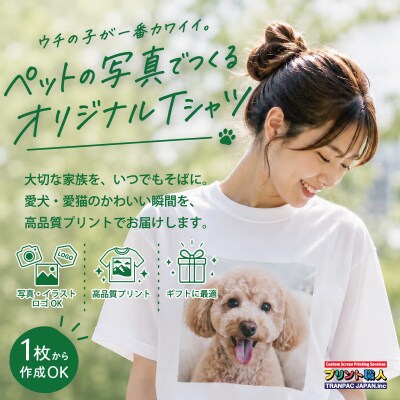 ペットの写真からオリジナルオーダーTシャツ_ASY0002