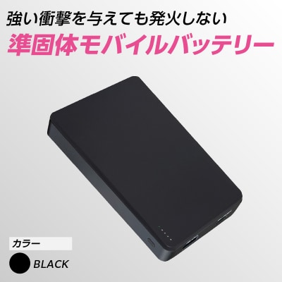 準固体モバイルバッテリー【ブラック】_ASU0001-01