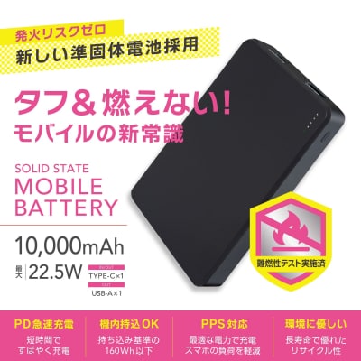 準固体モバイルバッテリー【ブラック】_ASU0001-01