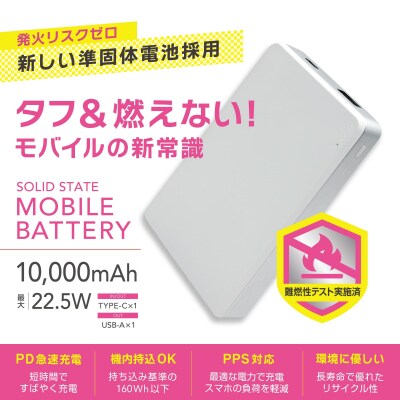 準固体モバイルバッテリー【ホワイト】_ASU0001-02