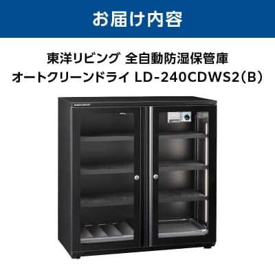 オートクリーンドライ　LD-240CDWS2(B)_AOR0012