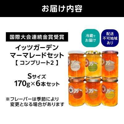 イッツガーデン・マーマレードセット・コンプリート2 【Sサイズ】_ATD0003-01