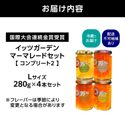 イッツガーデン・マーマレードセット・コンプリート2 【Lサイズ】_ATD0003-02