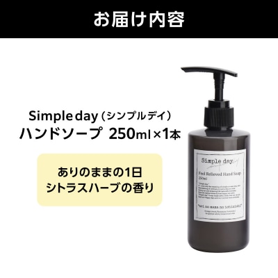Simple day(シンプルデイ)「ありのままの1日シトラスハーブの香」_AQG0005-01