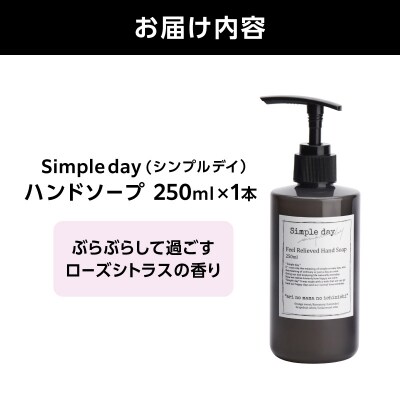 Simple day(シンプルデイ)「ぶらぶらして過ごすローズシトラスの香り」_AQG0005-02