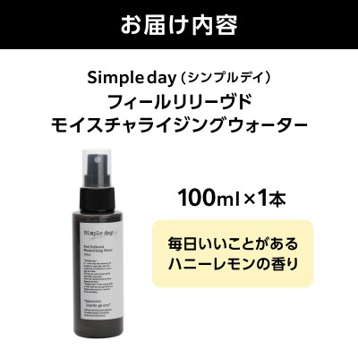 Simple day 「毎日いいことがあるハニーレモンの香り」_AQG0006-01