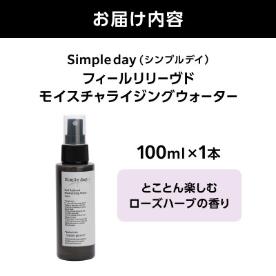 Simple day 「とことん楽しむローズハーブの香り」_AQG0006-02