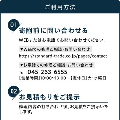 【STANDARD TRADE.】修理チケット5万円分_AJS0009-03