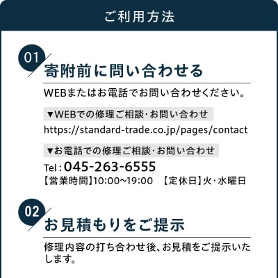 【STANDARD TRADE.】修理チケット10万円分_AJS0009-04