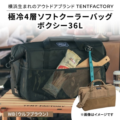 横浜生まれのアウトドアブランド極冷4層ソフトクーラーバッグボクシー36L WB_ARZ0005-01