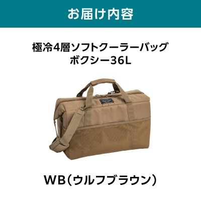 横浜生まれのアウトドアブランド極冷4層ソフトクーラーバッグボクシー36L WB_ARZ0005-01