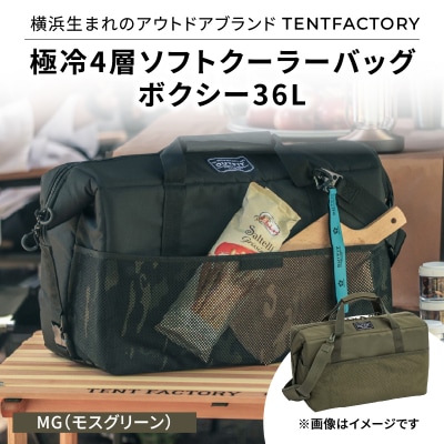 横浜生まれのアウトドアブランド極冷4層ソフトクーラーバッグボクシー36L MG_ARZ0005-02