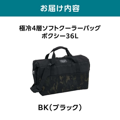 横浜生まれのアウトドアブランド極冷4層ソフトクーラーバッグボクシー BLK_ARZ0005-03