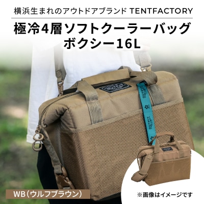 横浜生まれのアウトドアブランド極冷4層ソフトクーラーバッグボクシー16L WB_ARZ0006-01