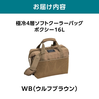 横浜生まれのアウトドアブランド極冷4層ソフトクーラーバッグボクシー16L WB_ARZ0006-01