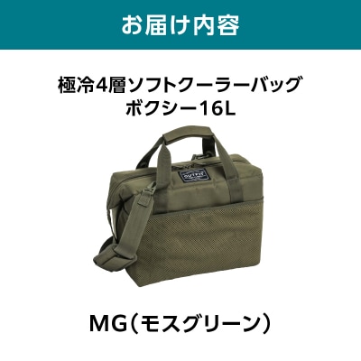 横浜生まれのアウトドアブランド極冷4層ソフトクーラーバッグボクシー16L MG_ARZ0006-02