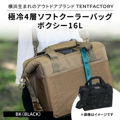 横浜生まれのアウトドアブランド極冷4層ソフトクーラーバッグ 16L BLK_ARZ0006-03