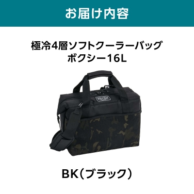 横浜生まれのアウトドアブランド極冷4層ソフトクーラーバッグ 16L BLK_ARZ0006-03