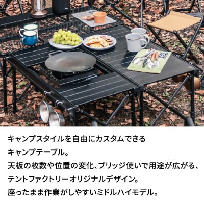 横浜生まれのアウトドアブランド TENTFACTORY カスタムブリッジテーブル_ARZ0010
