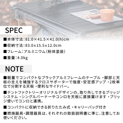 横浜生まれのアウトドアブランド TENTFACTORY カスタムブリッジテーブル_ARZ0010