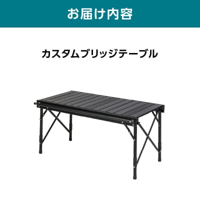 横浜生まれのアウトドアブランド TENTFACTORY カスタムブリッジテーブル_ARZ0010