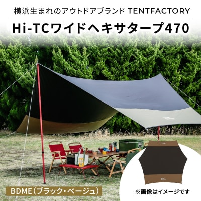 横浜生まれのアウトドアブランド Hi-TCワイドヘキサタープ470 BDBE_ARZ0014-01