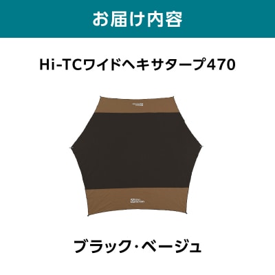 横浜生まれのアウトドアブランド Hi-TCワイドヘキサタープ470 BDBE_ARZ0014-01