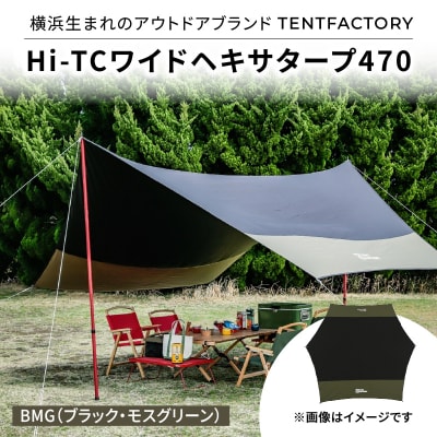横浜生まれのアウトドアブランド Hi-TCワイドヘキサタープ470 BMG_ARZ0014-02
