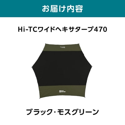 横浜生まれのアウトドアブランド Hi-TCワイドヘキサタープ470 BMG_ARZ0014-02
