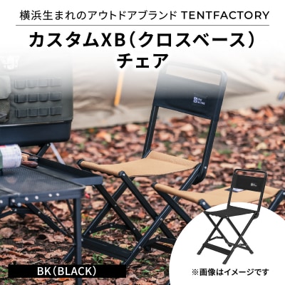 横浜生まれのアウトドアブランド カスタムHB(ハイバック)チェア BK_ARZ0009-03