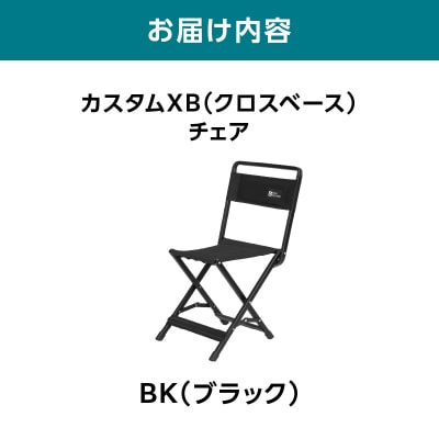 横浜生まれのアウトドアブランド カスタムHB(ハイバック)チェア BK_ARZ0009-03