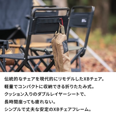 横浜生まれのアウトドアブランド スタムXB(クロスベース)チェア OC_ARZ0008-01