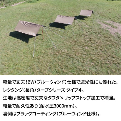 横浜生まれのアウトドアブランド TENTFACTORY BWタープ 4ウルトラライト_ARZ0012