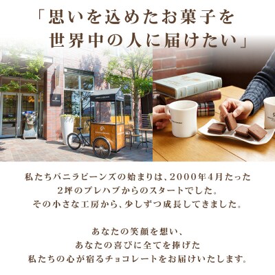 【お歳暮】VANILLABEANS ショーコラ&パリトロ 24個入_AGK0010-O