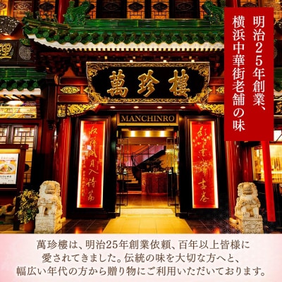 【お歳暮】萬珍樓ギフト 萬福(6種飲茶セット)_AFN0008-O