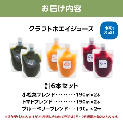 クラフトホエイジュース6本セット_ARV0003