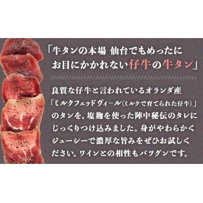 陣中 仔牛 の 牛タン 丸ごと一本塩麹熟成 960g
