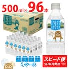 利根川原水 サカイタチ ミネラルウォーター 500ml×96本!!(24本×4ケース)