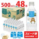 利根川原水 サカイタチ ミネラルウォーター 500ml× 48本!!(24本×2ケース)