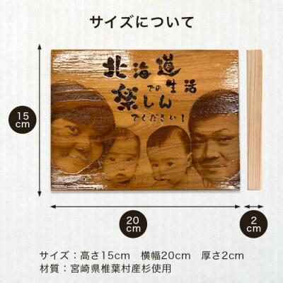 【椎葉産 杉使用】写真ボード(中) 一生に一度の宝物【オンリーワンの逸品】