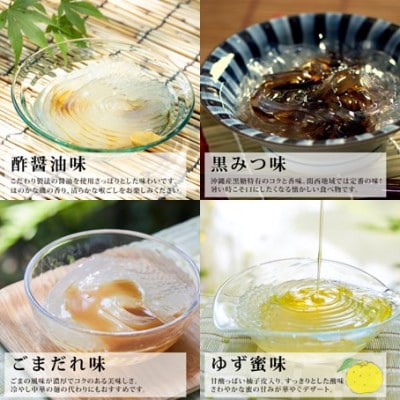 【熨斗つき】【清水屋】ところてんバラエティ葛餅風セットA