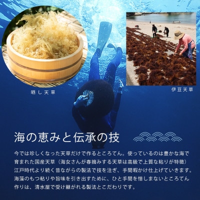 【清水屋】ところてん突き棒セット6人前(510g×2)【黒みつ味タレ付】