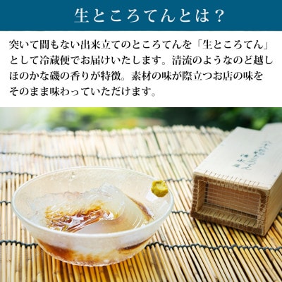 【清水屋】ところてん突き棒セット6人前(510g×2)【黒みつ味タレ付】