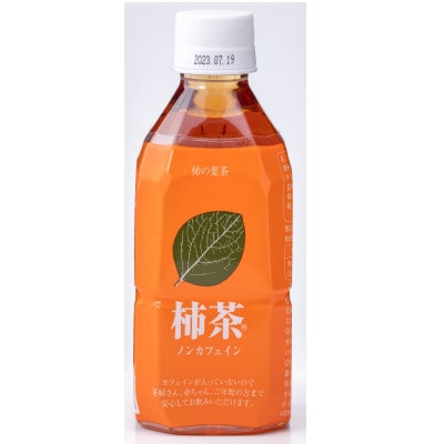 柿茶(R)ペットボトル