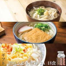 讃岐ゆでうどんアソート18食