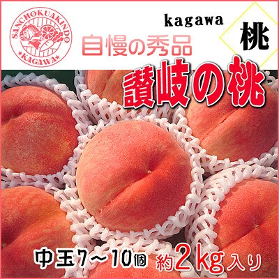 <滴る果汁とあふれる果肉が自慢>中玉の桃2kgセット【先行受付・2025年6月下旬より順次発送予定】