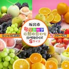 産直あきんどのフルーツセットSサイズ 詰め合わせ ( 約3 ～ 5品 )