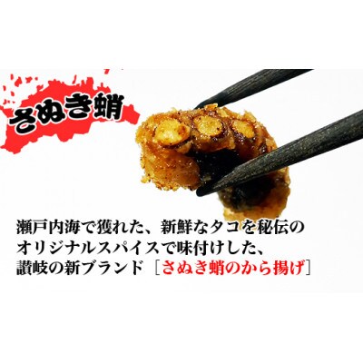 【創業100年】ごだわり続けた魅惑の味付けが自慢!さぬき蛸のから揚げ用約300g×2袋